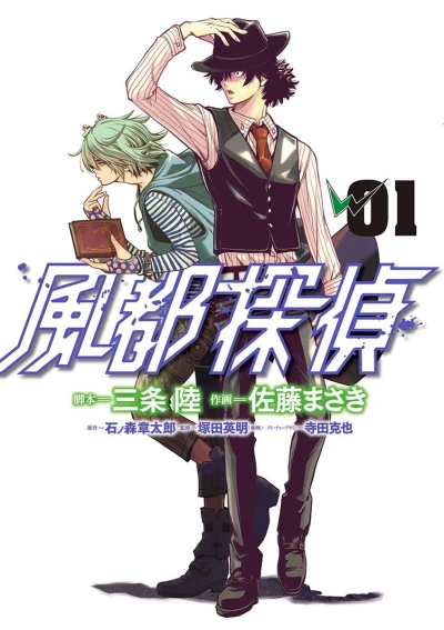 Fuuto Tantei (2018) - Series 