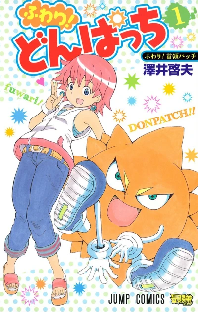 Fuwari! Donpatch (2012) - Series 