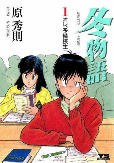 Fuyu Monogatari (1987) - Series 