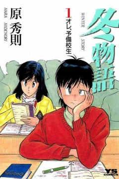 Fuyu Monogatari
