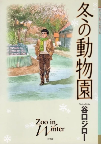 Fuyu no Dōbutsuen (2008) - Series 