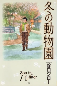 Fuyu no Dōbutsuen