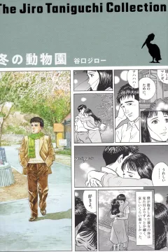 Fuyu no Dōbutsuen