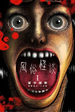 Fūzoku Kaidan