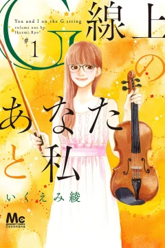 G Senjō no Anata to Watashi