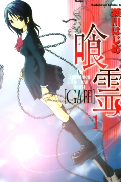 Ga-Rei