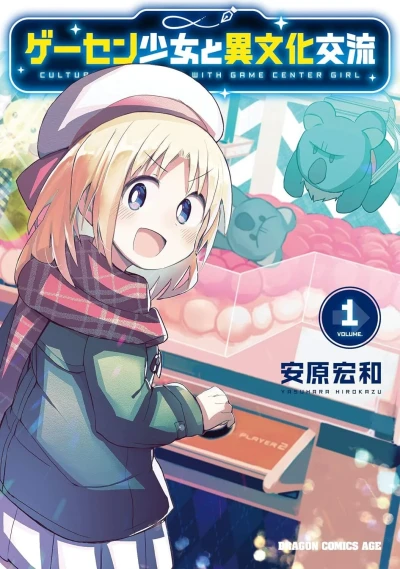 GaCen Shōjo to Ibunka Kōryū (2020) - Series 