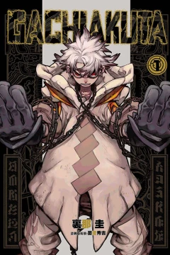 Gachiakuta