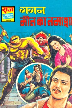 Gagan