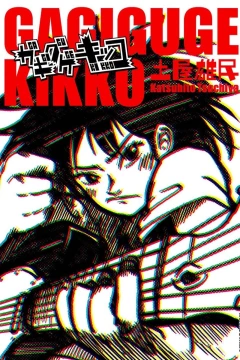 Gagiguge Kikko