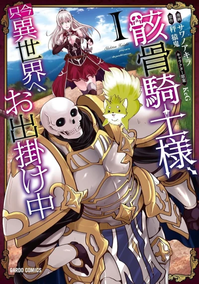 Gaikotsu Kishi-sama, Tadaima Isekai e Odekakechū (2017) - Series 