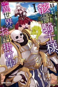 Gaikotsu Kishi-sama, Tadaima Isekai e Odekakechū