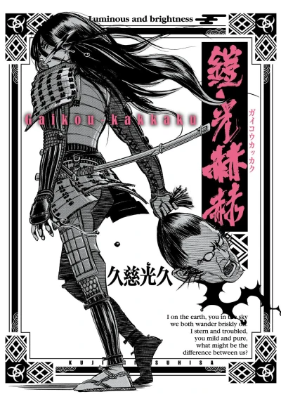 Gaikou Kakkaku (2010) - Series 