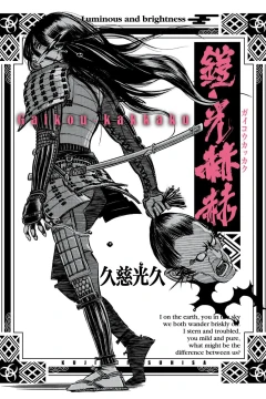 Gaikou Kakkaku