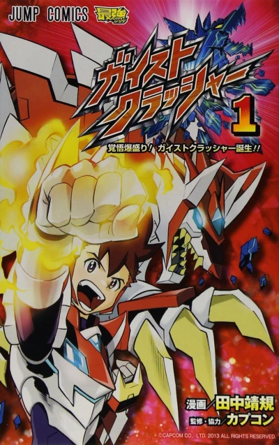 Gaist Crusher (2013) - Series 