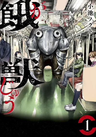 Gajū (2019) - Series 