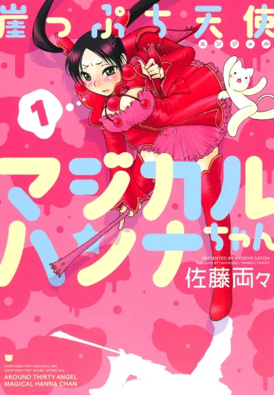 Gakeppuchi Tenshi Magical Hanna-chan (2012) - Series 