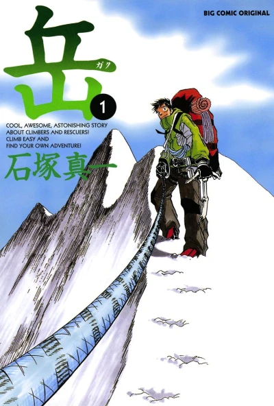 Gaku (2005) - Series 