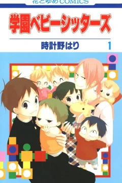 Gakuen Babysitters