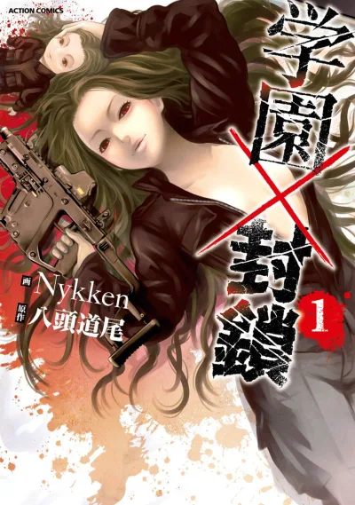 Gakuen × Fūsa (2014) - Series 