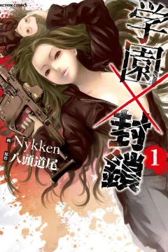 Gakuen × Fūsa