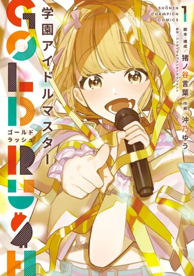 Gakuen Idolmaster: Gold Rush (2025) - Series 