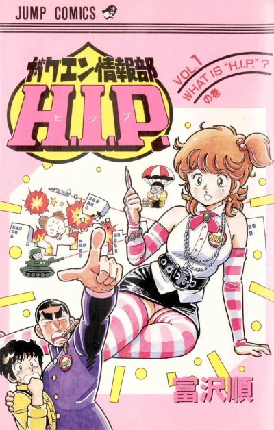 Gakuen Jōhō-Bu H.I.P. (1986) - Series 