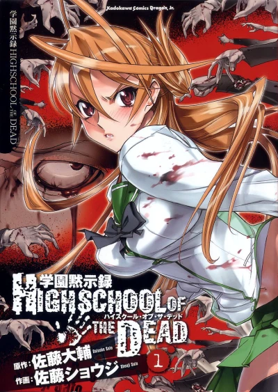 Gakuen Mokushiroku: Highschool of the Dead (2007) - Series 