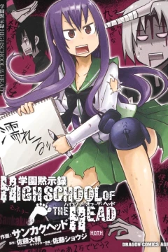 Gakuen Mokushiroku: Highschool of the Head