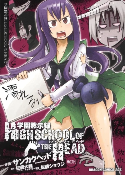 Gakuen Mokushiroku: Highschool of the Head (2011) - Series 