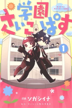 Gakuen Psycho-Pass