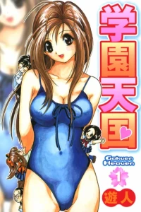 Gakuen Tengoku