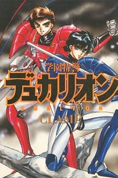Gakuen Tokkei Duklyon