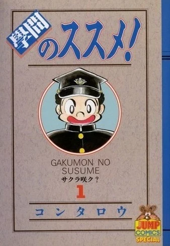 Gakumon no Susume! (1987) - Series 