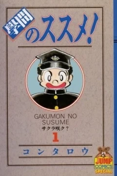 Gakumon no Susume!