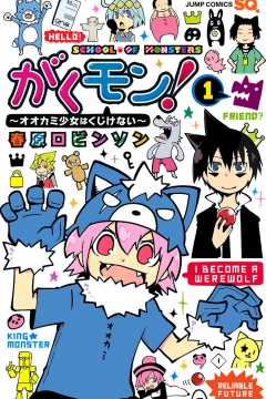 Gakumon! Ōkami Shōjo wa Kujikenai