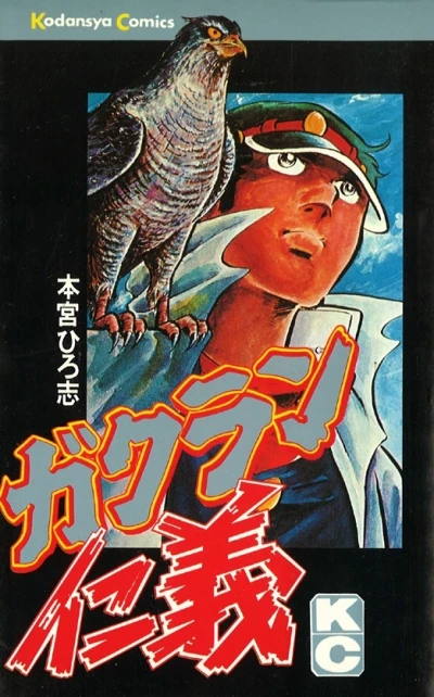 Gakuran Jingi (1975) - Series 