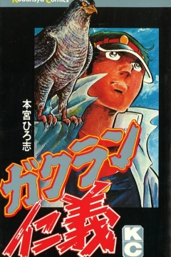Gakuran Jingi