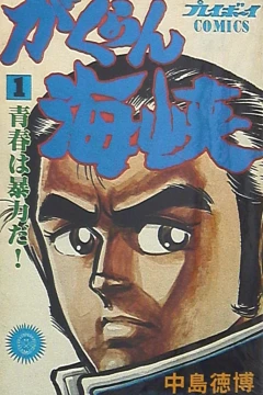 Gakuran Kaikyō