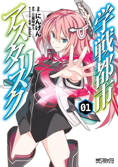 Gakusen Toshi Asterisk (2013) - Series 