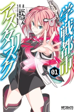 Gakusen Toshi Asterisk