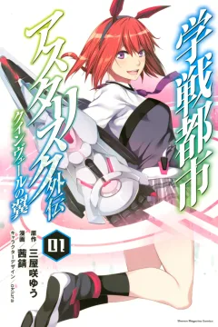 Gakusen Toshi Asterisk Gaiden: Queen Veil no Tsubasa