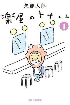 Gakuya no Tona-kun