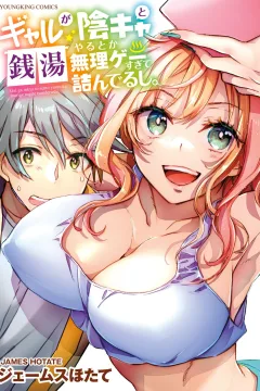 Gal ga Inkya to Sentō Yarutoka Murige Sugite Tsunderushi.