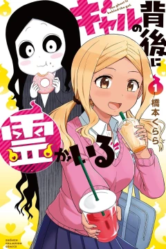 Gal no Haigo ni Rei ga Iru