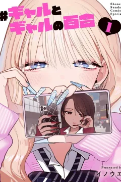 #Gal to Gal no Yuri
