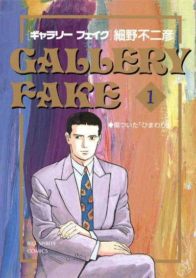 Gallery Fake (1992) - Series 