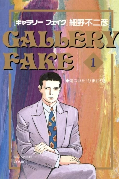 Gallery Fake