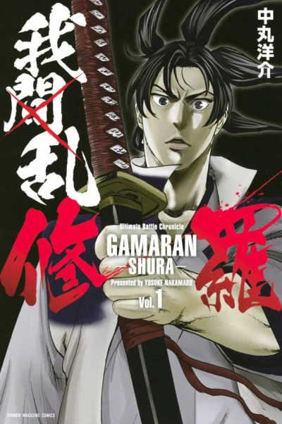 Gamaran: Shura (2018) - Series 