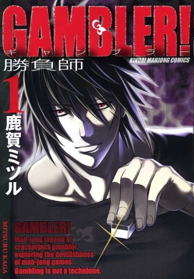 Gambler! (2011) - Series 
